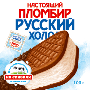 Сендвич «Настоящий пломбир Русский Холод»