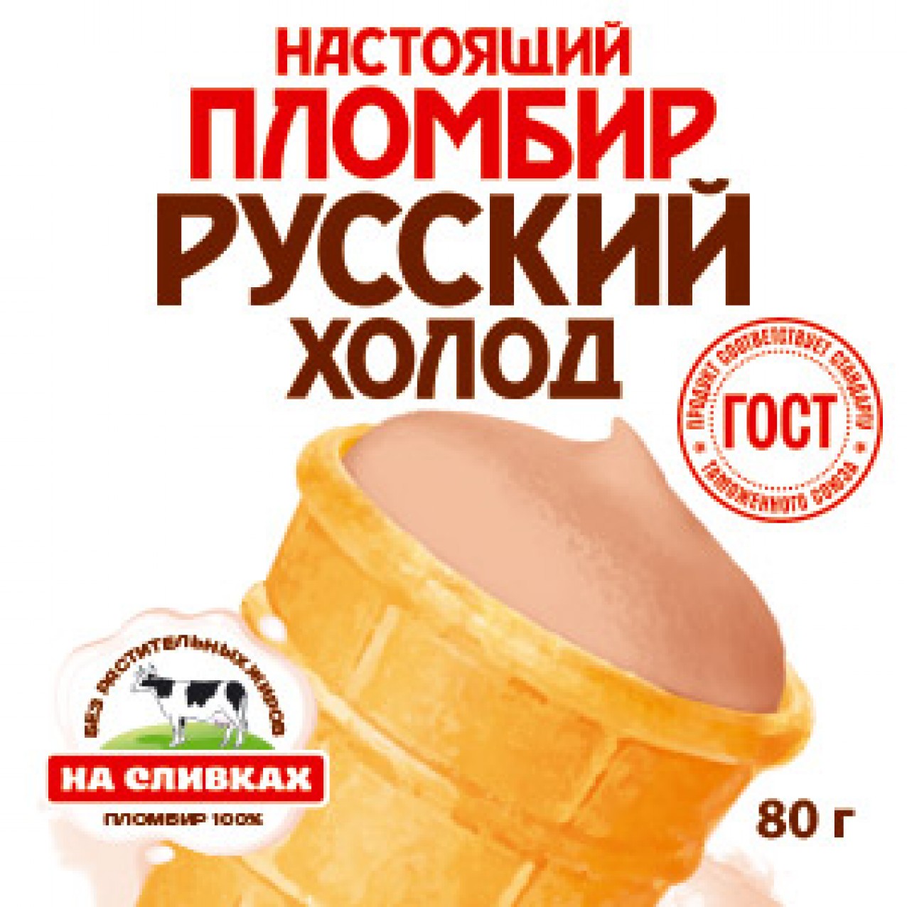 Русский пломбир шоколадный